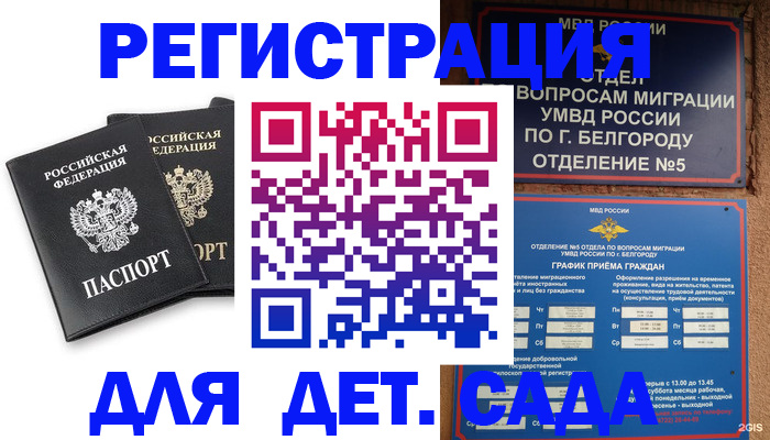 временная регистрация купить в Лесозаводске