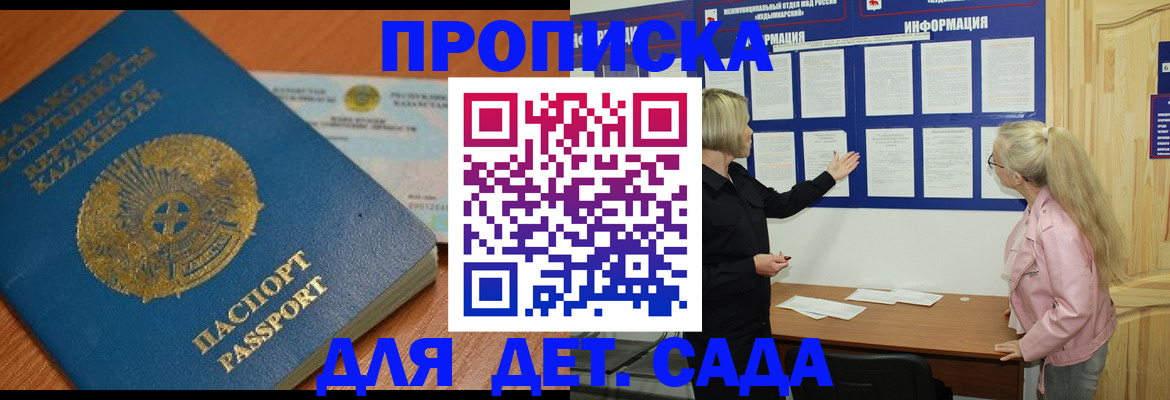 прописка штамп в Лесозаводске