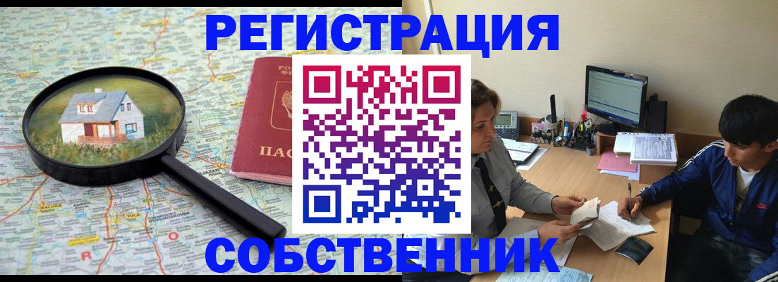 временная регистрация для всех в Лесозаводске